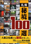 book_hikyo100
