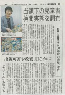 『占領下の児童出版物とGHQの検閲』.JPG