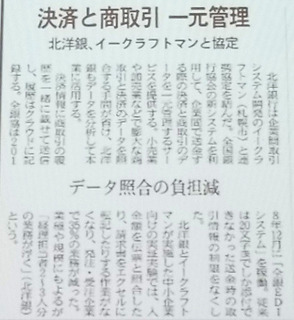 イークラフトマンの事業展開の新聞報道A.jpg