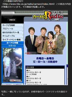 カーナビラジオの宣伝・ブログ2008年8月5日A.jpg