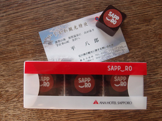 サッポロスマイルのチョコレートA.jpg