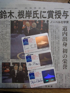 ノーベル賞受賞者サインテレカB.jpg
