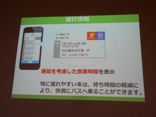 バスキタ旭川市の運用例A.jpg