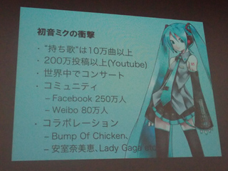 初音ミクの衝撃A.jpg