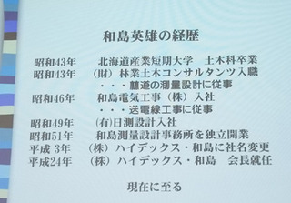 和島氏の経歴A.jpg