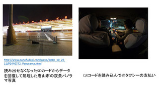 唐山市のタクシーでの支払いA.jpg
