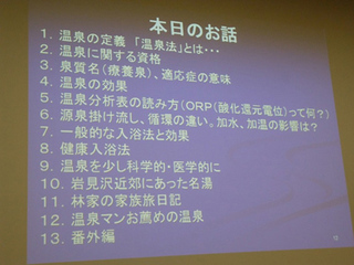 林氏の講義内容A.jpg