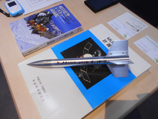 秋葉先生サイン入りのペンシルロケットの模型と「はやぶさ」の設計計画書A.jpg