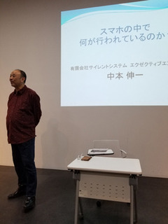 講義中の中本氏1A.jpg