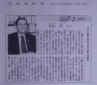馬杉氏・道新報道.Cjpg.jpg