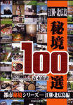Ebetsu-kitahiroshima-hikyo100A.jpg