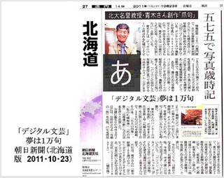 eSRU1・朝日新聞A.jpg