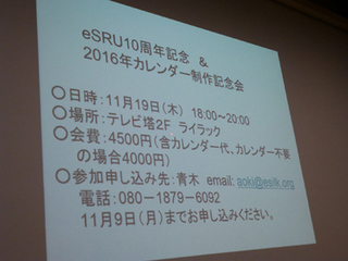 eSRU記念会案内(2015・10・15)A.jpg