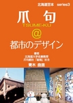 tsumeku-mamehon3.JPG