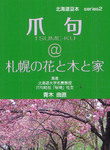 tsumeku-mamehonn2A.jpg